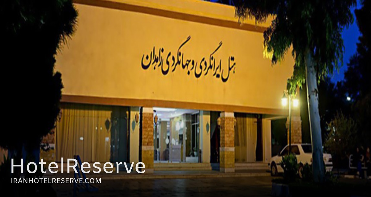 Photo Zahedan Tourist Hotel