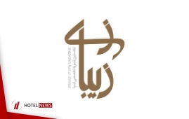 نشریه زیبازی