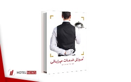 آموزش خدمات میزبانی + خرید آنلاین