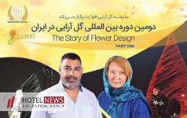 دومین دوره بین‌المللی گل‌آرایی مدرسه "فلو آرت" در ایران