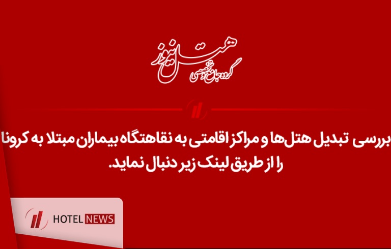 لاک غلط گیر - از اقامتگاه تا نقاهتگاه