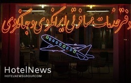 انتخاب اعضای هیات‌مدیره جامعه حرفه‌ای دفاتر خدمات مسافرتی و گردشگری ایران