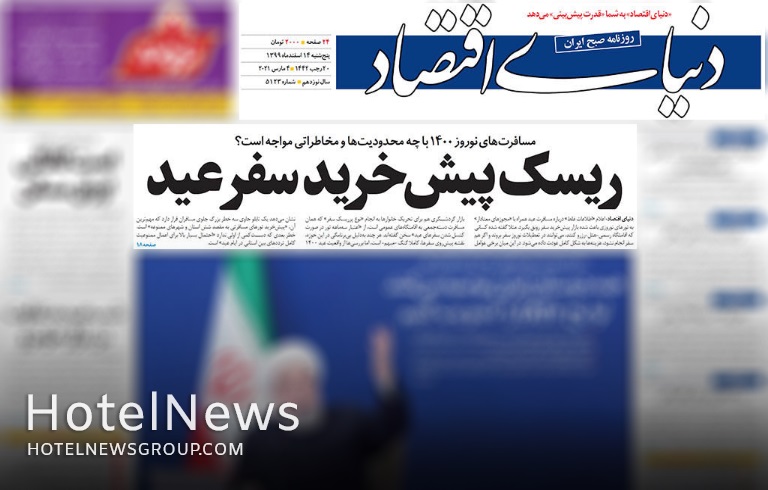 ریسک پیش خرید سفر عید - تصویر 1