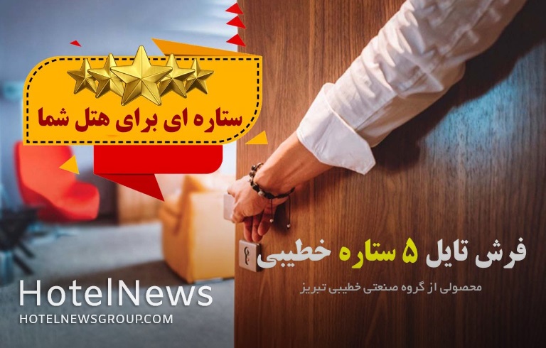 معرفی دپارتمان فرش‌های هتلی خطیبی  - تصویر 1