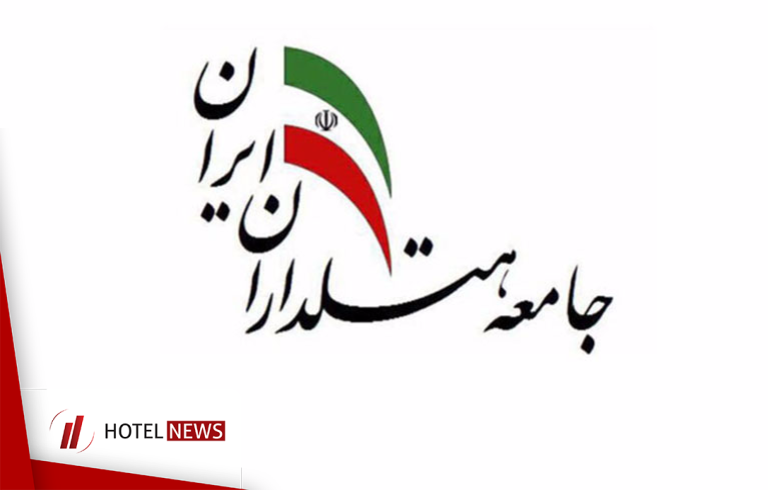 اظهارات اعضای جامعه هتلداران ایران در خصوص معافیت تجهیزات گردشگری از پرداخت عوارض گمرکی  - تصویر 1