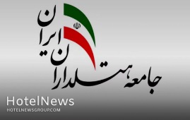 برگزاری نشست هم‌اندیشی جامعه هتلداران ایران با روسای گروه‌های هتلداری کشور