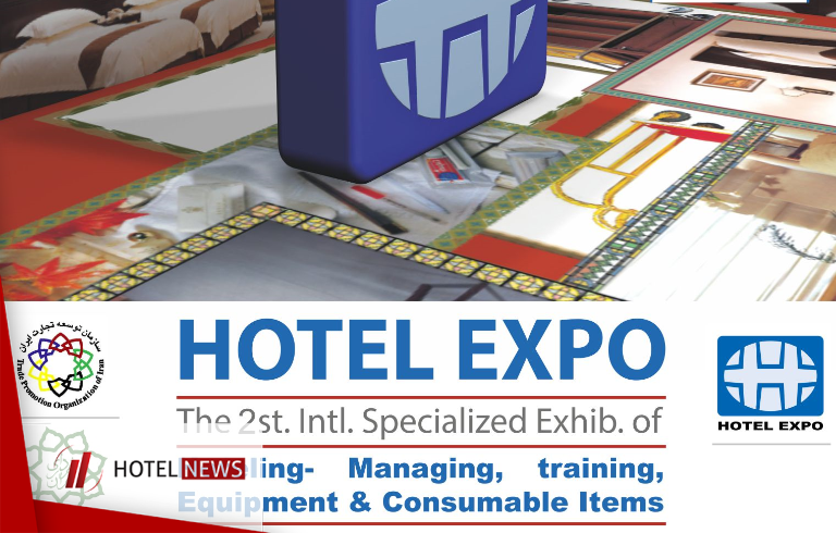 نمایشگاه بین‌المللی و تخصصی هتلداری؛ مدیریت، آموزش، تجهیزات و اقلام مصرفی هتل ( Hotel Expo ) - تهران ( ایران ) - تصویر 1