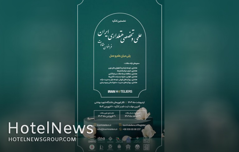 پوستر اولیه کنگره علمی و تخصصی هتلداری ایران - ارائه مقالات - تصویر 1