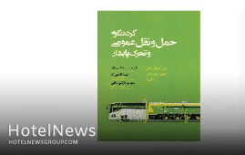 كتاب گردشگری، حمل و نقل عمومی و تحرک پايدار + خرید آنلاین