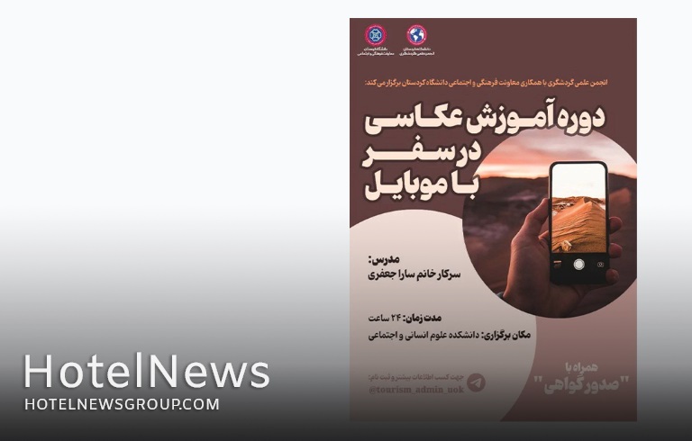 دوره آموزش عکاسی در سفر با موبایل - تصویر 1