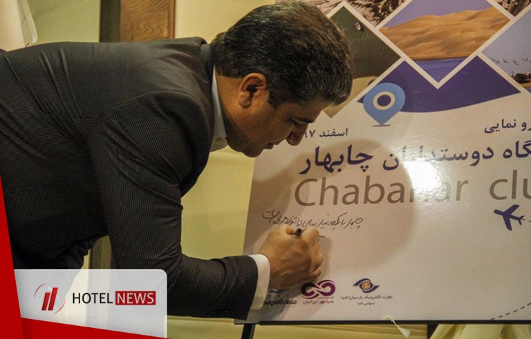 نشست خبری و آئین رونمایی از طرح باشگاه دوستداران چابهار  - تصویر 9