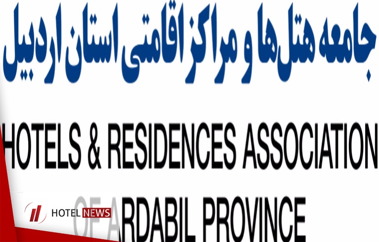 اطلاعیه برگزاری انتخابات هیات‌مدیره جامعه هتل‌ها و مراکز اقامتی استان اردبیل + جزئیات - تصویر 1
