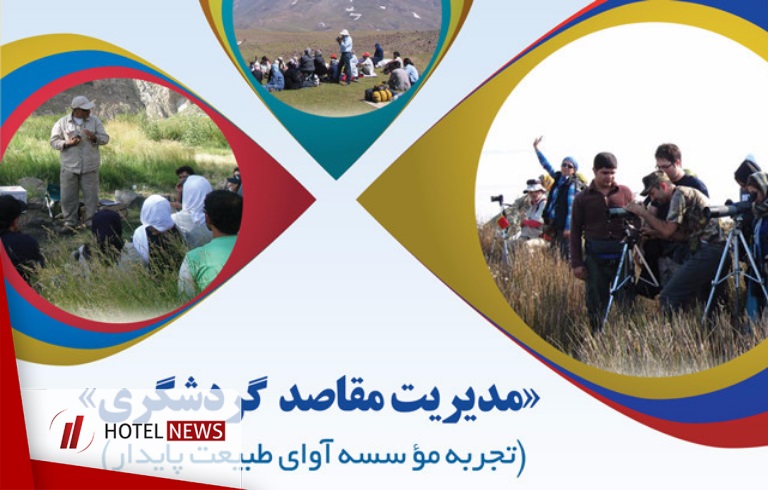 موسسه آوای طبیعت پایدار - تصویر 1