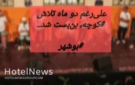 لغو فستیوال موسیقی «کوچه» بوشهر