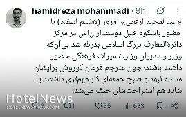 انتقاد از غیبت وزیر گردشگری در مراسم بدرقه مرحوم ارفعی