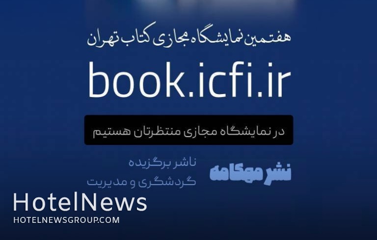 حضور نشر مهکامه در هفتمین نمایشگاه مجازی کتاب تهران - تصویر 1
