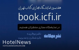 حضور نشر مهکامه در هفتمین نمایشگاه مجازی کتاب تهران