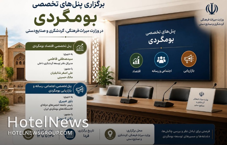 برگزاری پنل‌های تخصصی بومگردی در وزارت میراث‌فرهنگی - تصویر 1