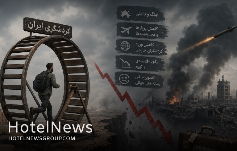 بحرانی که در دوسال گذشته گریبان گردشگری ایران را گرفته خیال رهایی آنرا ندارد  - تصویر 1