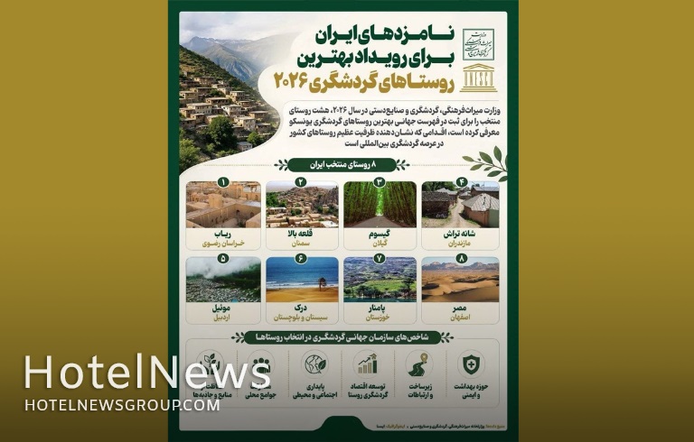 هشت روستای ایران در رقابت بهترین روستاهای گردشگری جهان ۲۰۲۶ - تصویر 1