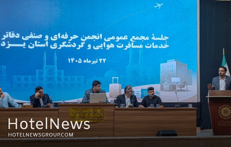 برگزاری انتخابات انجمن حرفه‌ای دفاتر خدمات مسافرتی استان یزد - تصویر 1