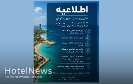 تداوم فعالیت‌های گردشگری در جزیره کیش