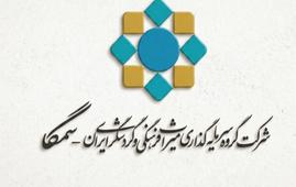 انتصاب فرهاد کاظمی موقر به عنوان سرپرست هلدینگ سمگا