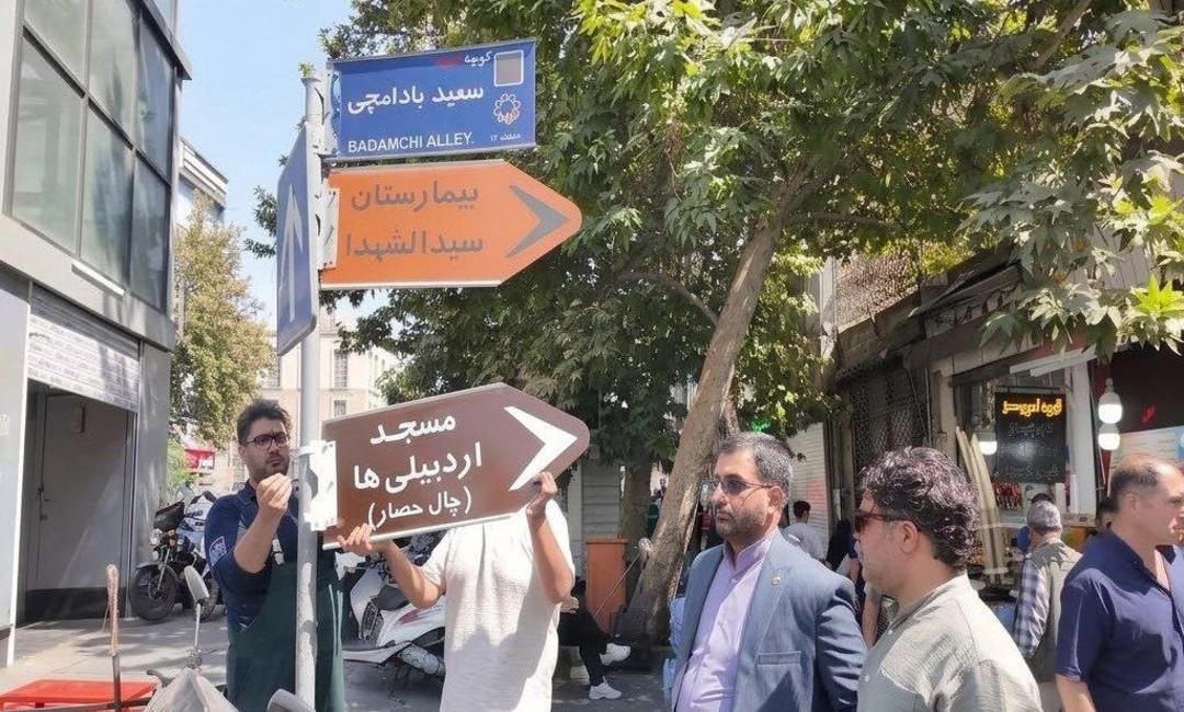 نصب تابلوهای راهنمای گردشگری در قلب تاریخی تهران - تصویر 1