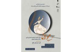 امکان حضور آنلاین و رایگان در نشست فرهنگی شب مولانا ویژه‌ی همراهان سمپوزیوم