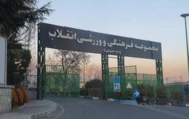 عقب‌نشینی از تعطیلی باشگاه انقلاب؛ وزارت ورزش از ادامه فعالیت مجموعه خبر داد