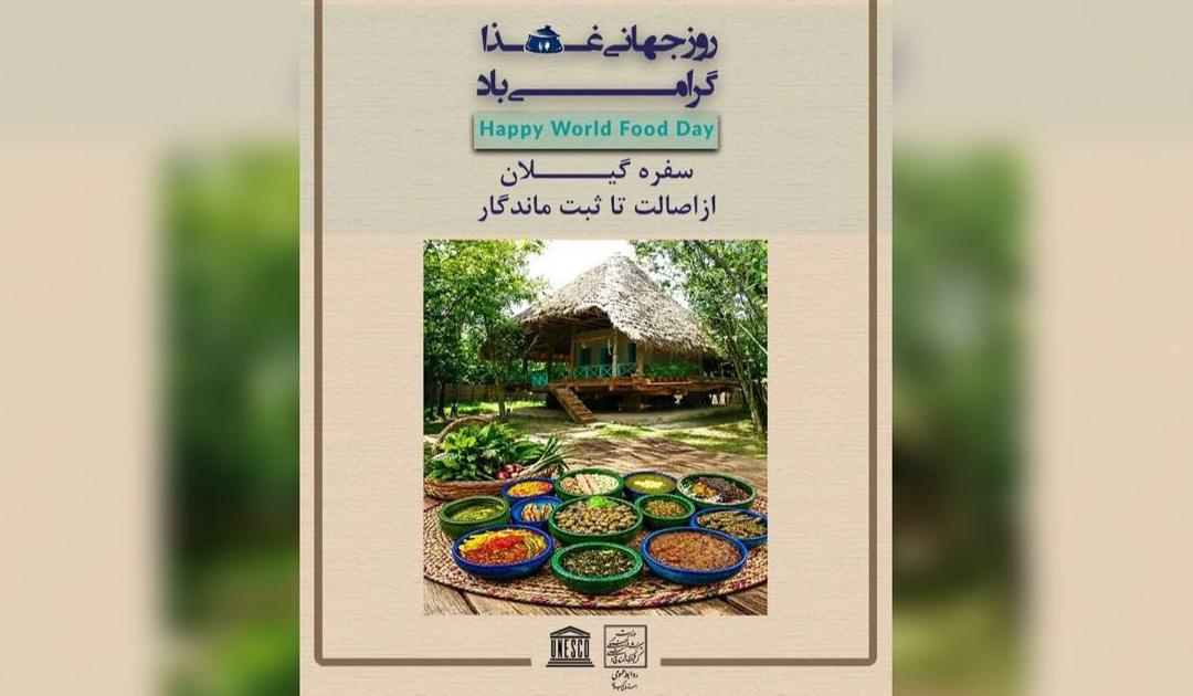 میراث غذایی گیلان؛ روایتی زنده از هویت و فرهنگ بومی - تصویر 1