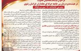 هتلداران خراسان رضوی هم دست به کار شدند؛ آغاز تغییرات ساختار در جامعه هتلداری خراسان رضوی